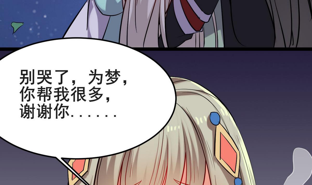 《白泽图》第43话 愿与你世世相守 第23页
