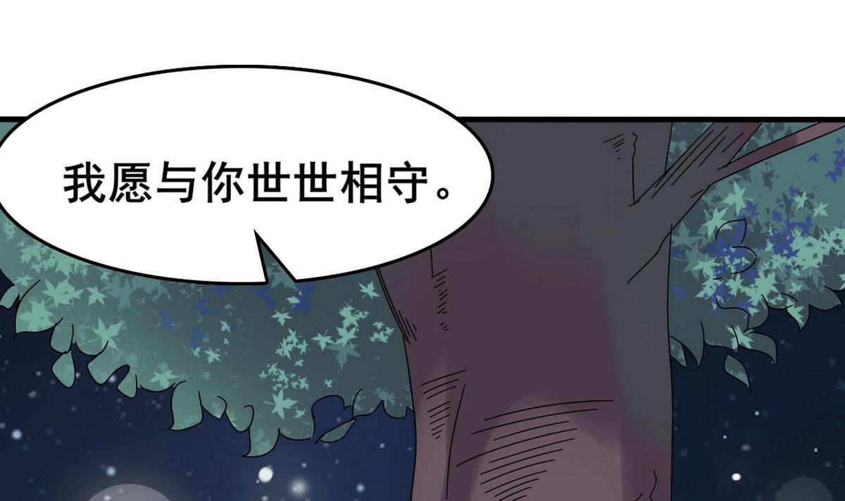 《白泽图》第43话 愿与你世世相守 第37页