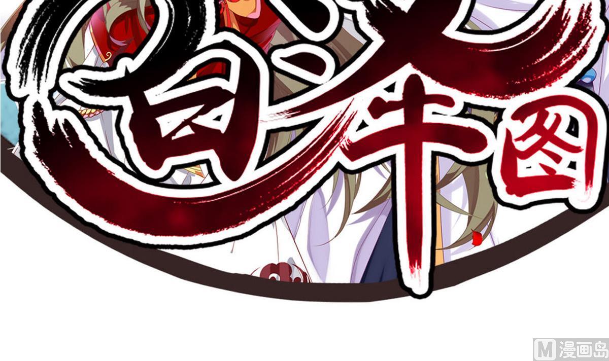 《白泽图》第43话 愿与你世世相守 第3页
