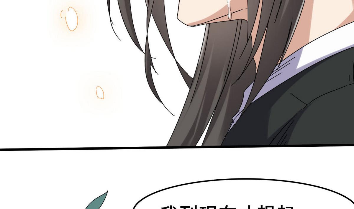 《白泽图》第43话 愿与你世世相守 第47页