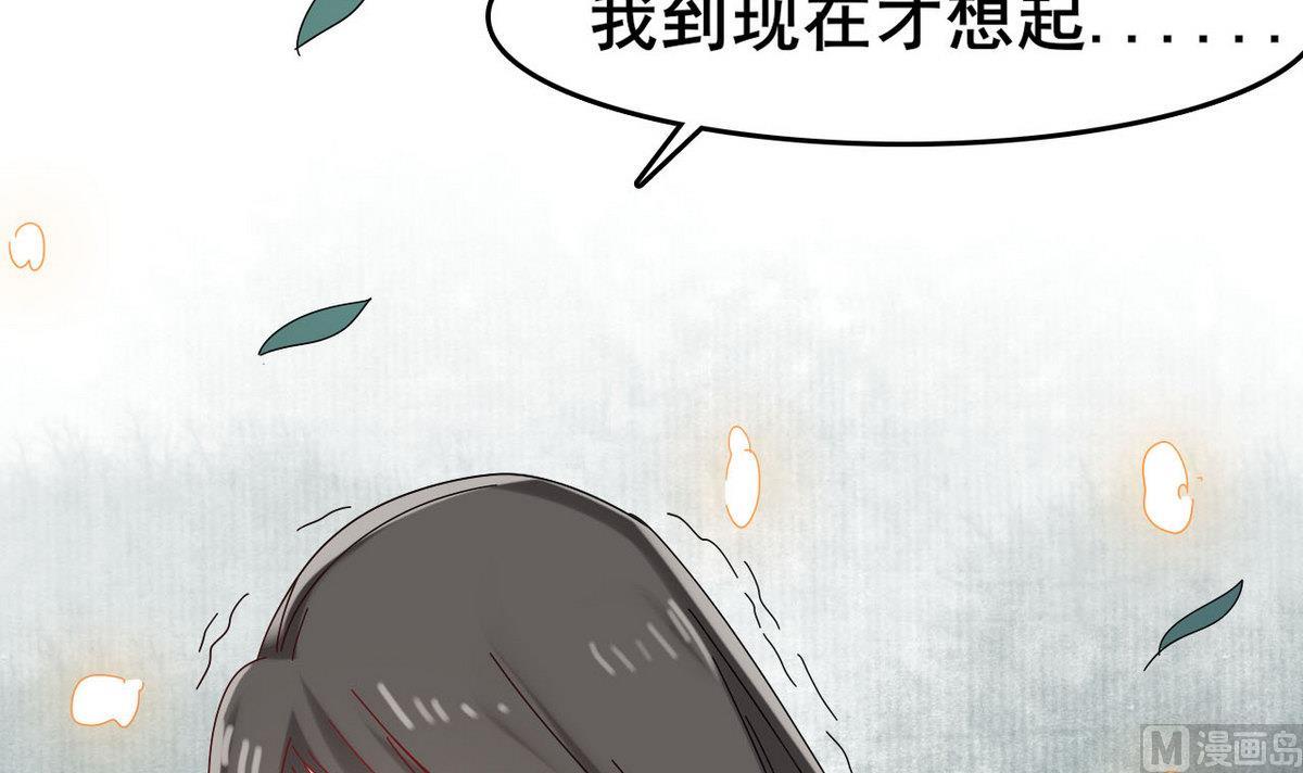 《白泽图》第43话 愿与你世世相守 第48页
