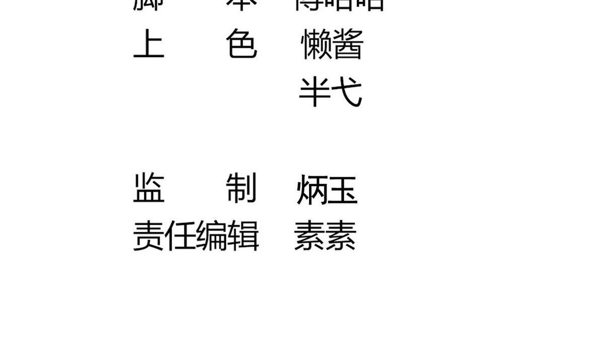 《白泽图》第43话 愿与你世世相守 第5页