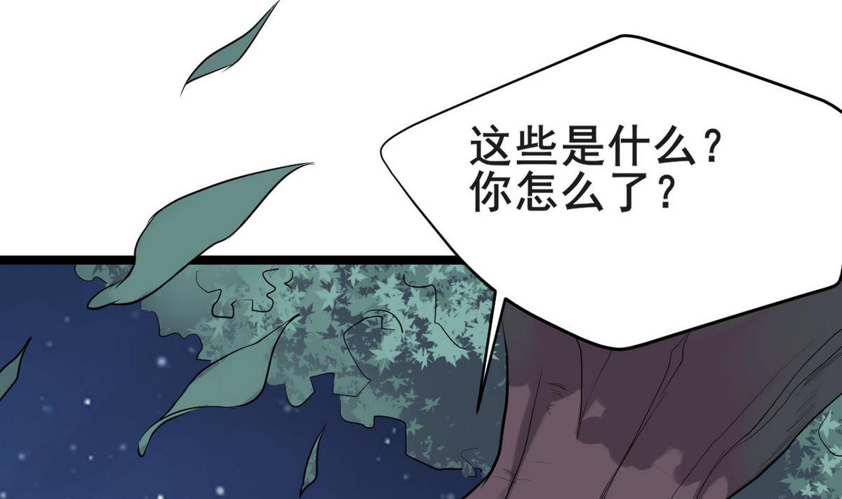 《白泽图》第43话 愿与你世世相守 第8页