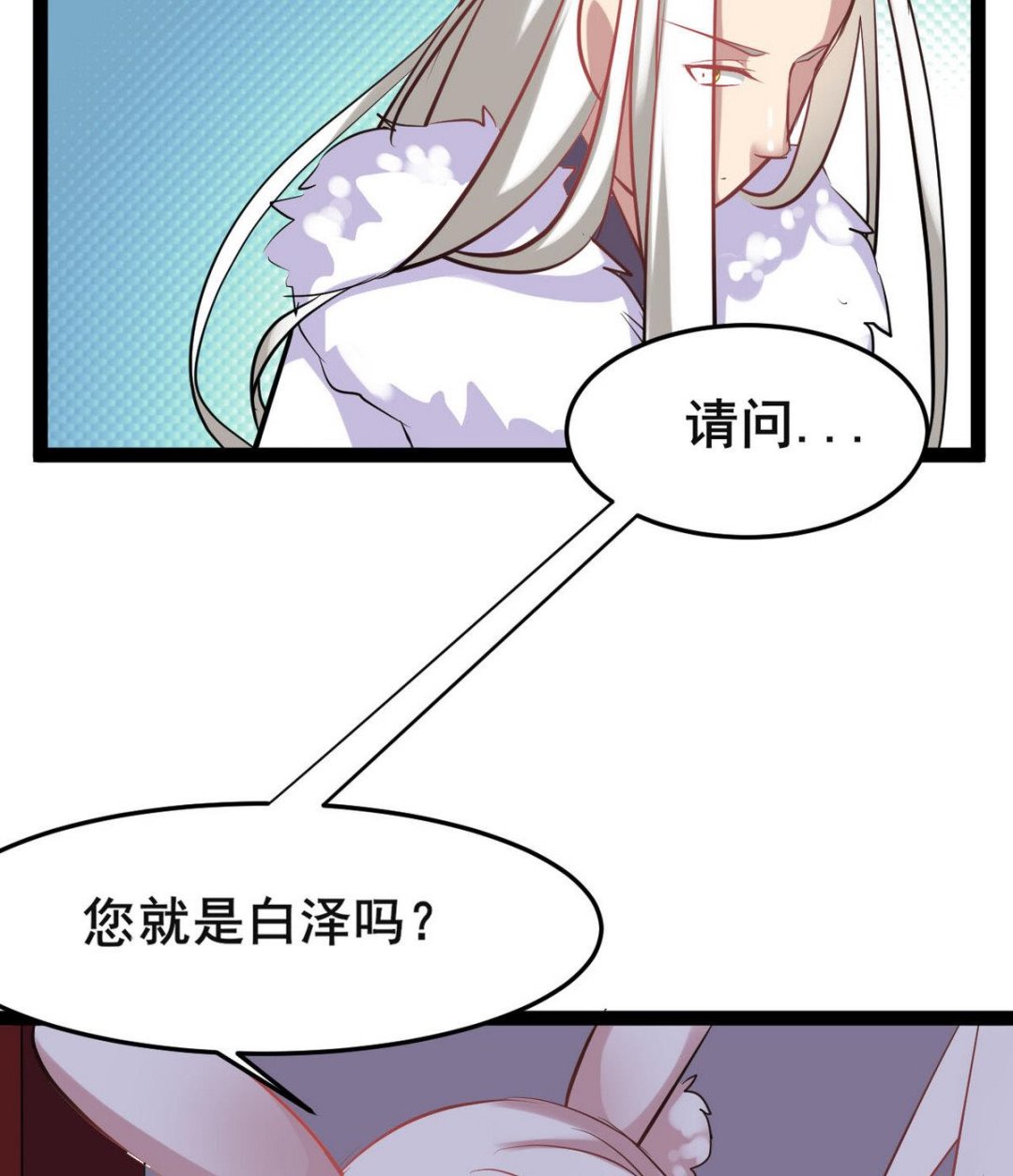《白泽图》第41话 抓住你了 第14页