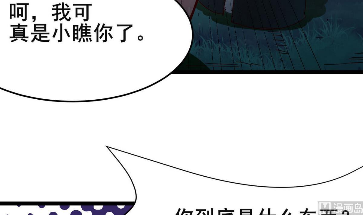《白泽图》第41话 抓住你了 第21页