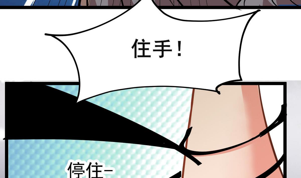 《白泽图》第41话 抓住你了 第37页