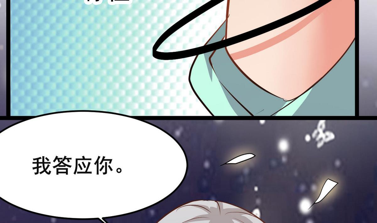 《白泽图》第41话 抓住你了 第38页