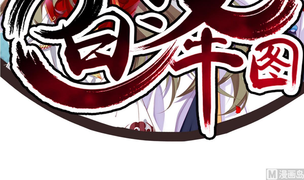 《白泽图》第41话 抓住你了 第3页