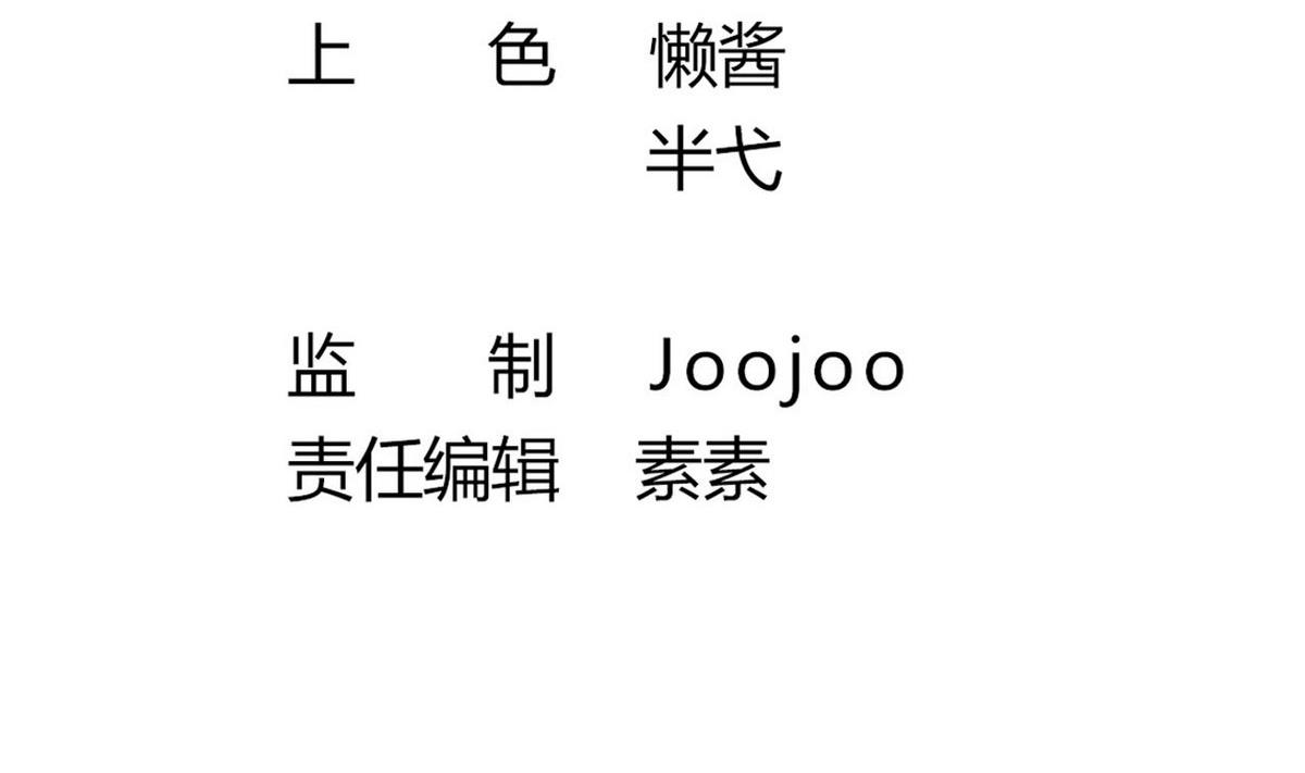 《白泽图》第41话 抓住你了 第5页