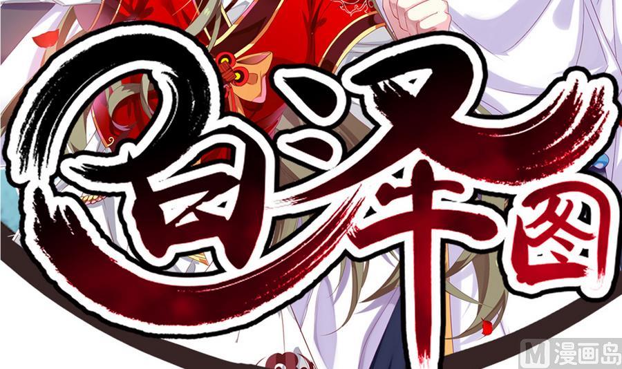 《白泽图》第48话 再遇书生 第3页