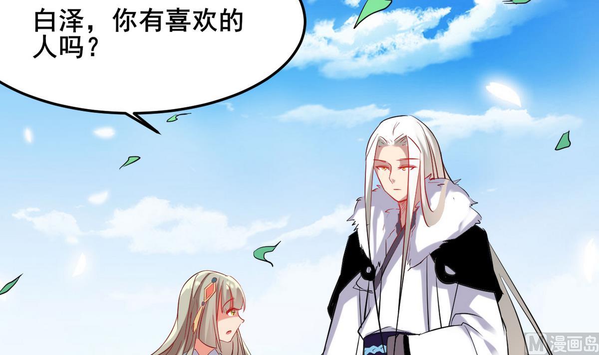 《白泽图》第45话 白泽，娶我！ 第12页