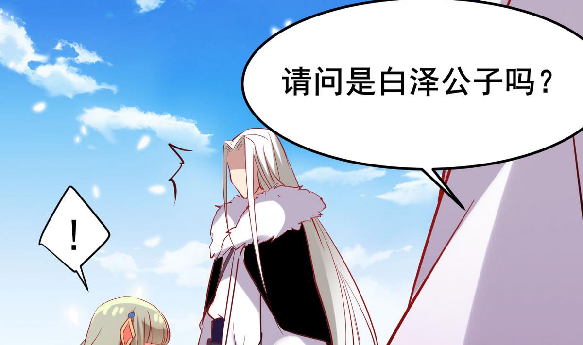 《白泽图》第45话 白泽，娶我！ 第19页