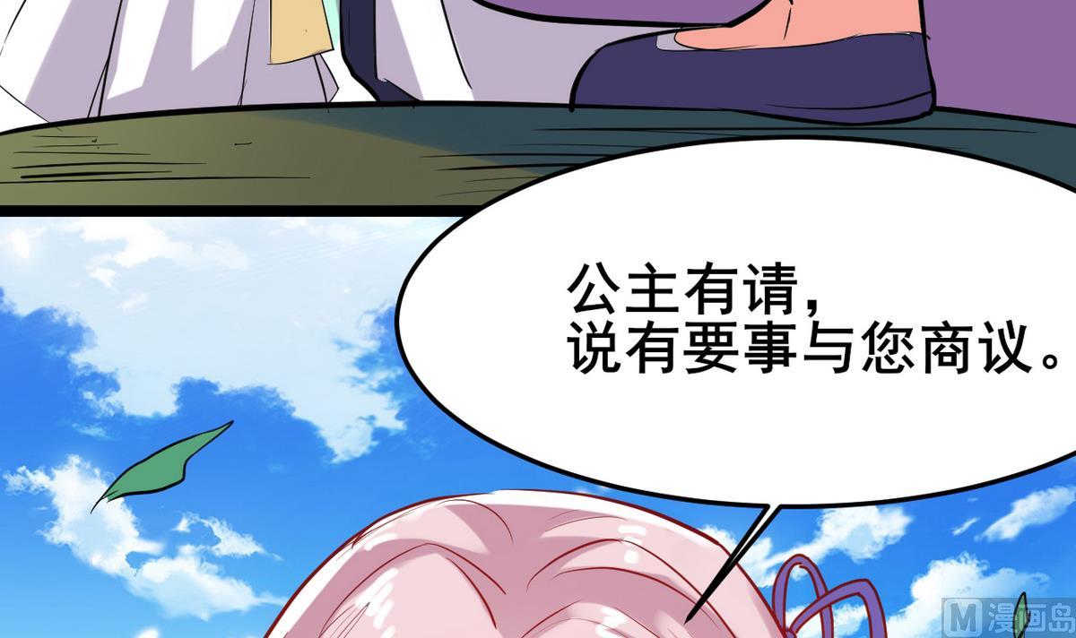 《白泽图》第45话 白泽，娶我！ 第21页
