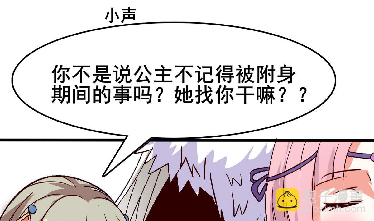 《白泽图》第45话 白泽，娶我！ 第38页