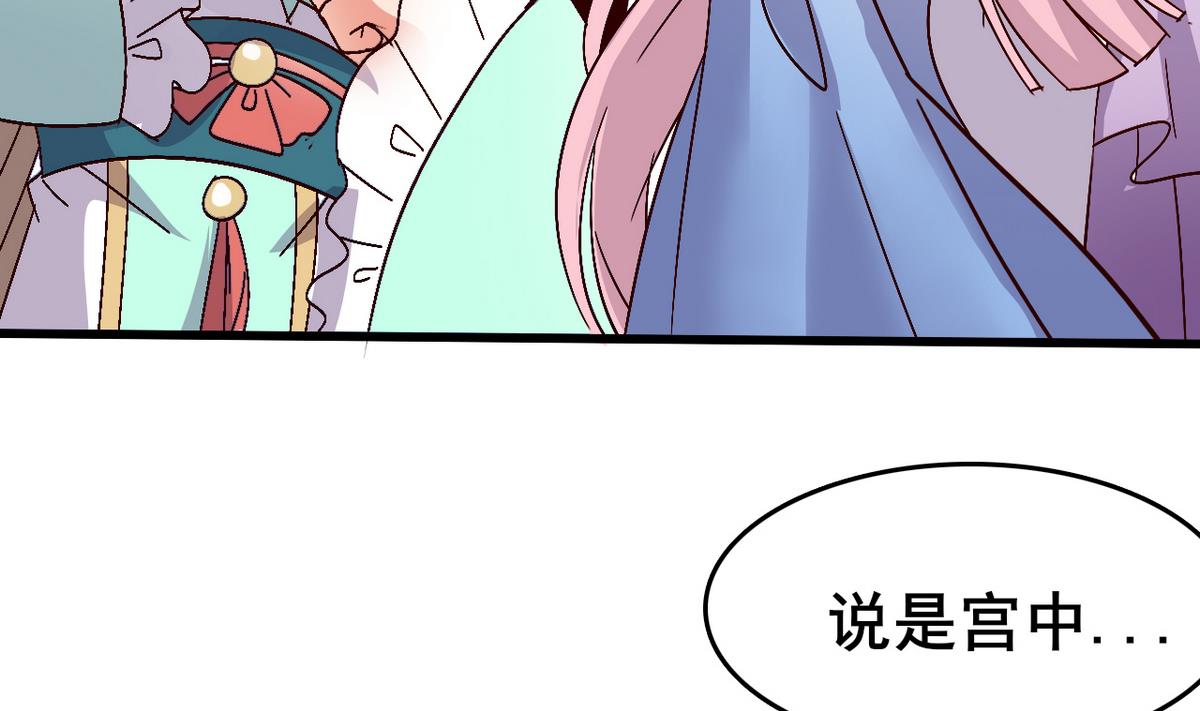 《白泽图》第45话 白泽，娶我！ 第40页