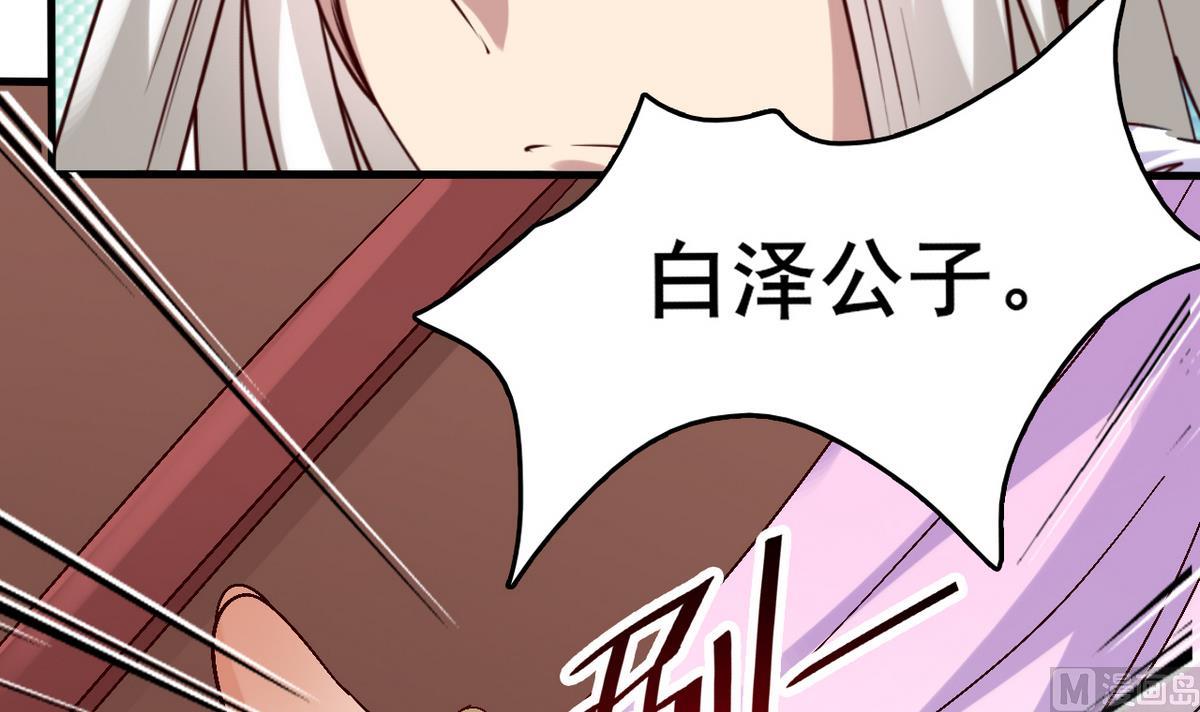 《白泽图》第45话 白泽，娶我！ 第42页
