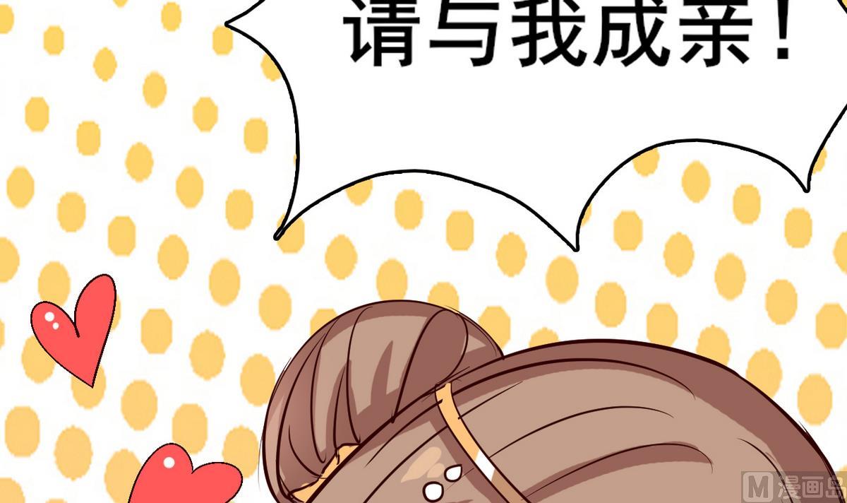 《白泽图》第45话 白泽，娶我！ 第45页