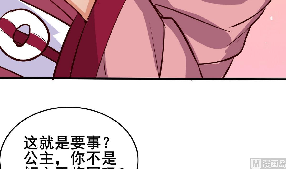 《白泽图》第45话 白泽，娶我！ 第48页