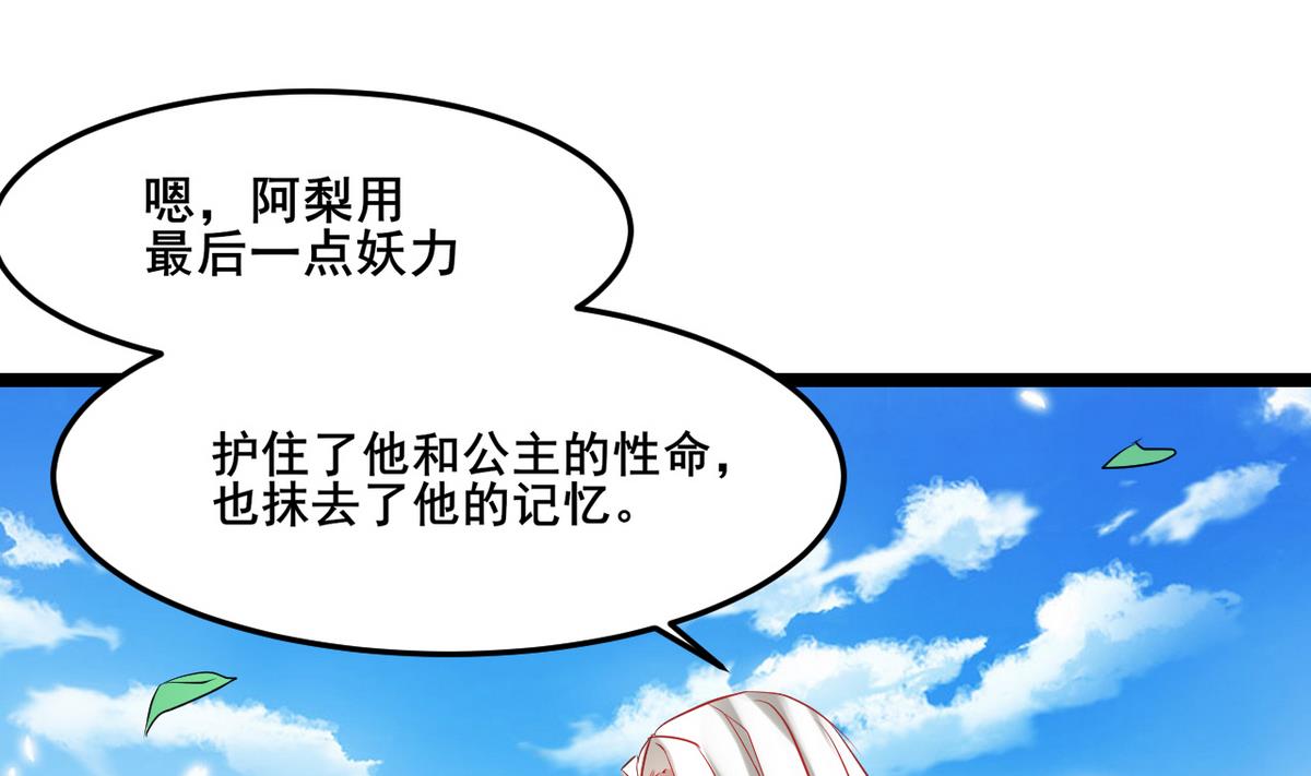 《白泽图》第45话 白泽，娶我！ 第7页