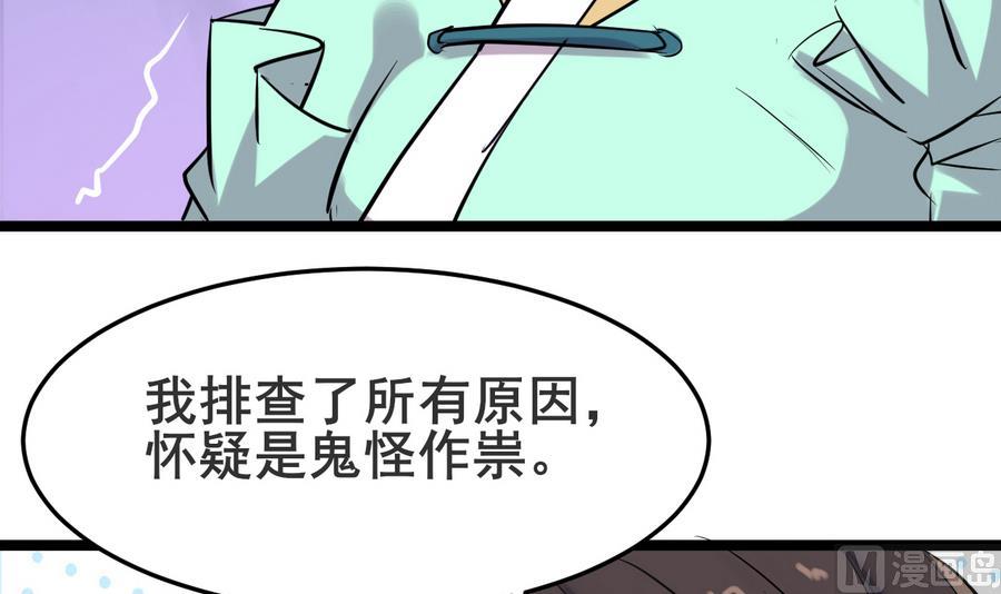 《白泽图》第47话 离奇案件 第33页