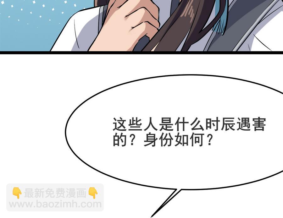 《白泽图》第47话 离奇案件 第35页