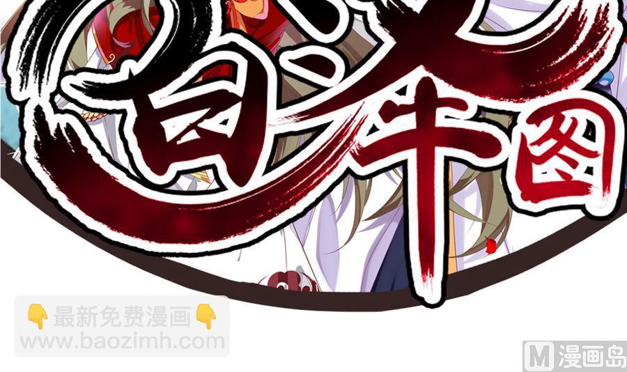 《白泽图》第47话 离奇案件 第3页