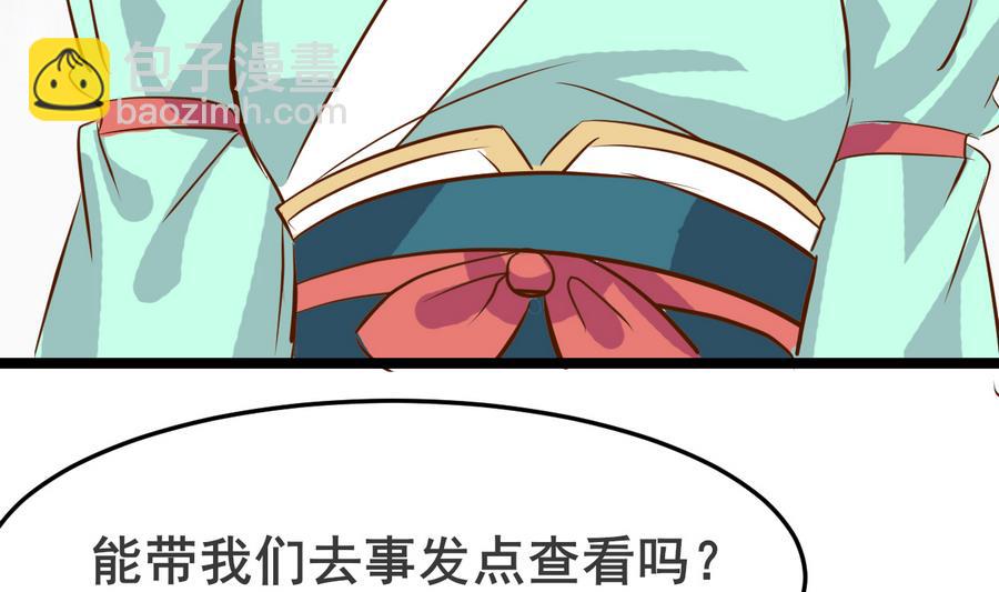 《白泽图》第47话 离奇案件 第46页
