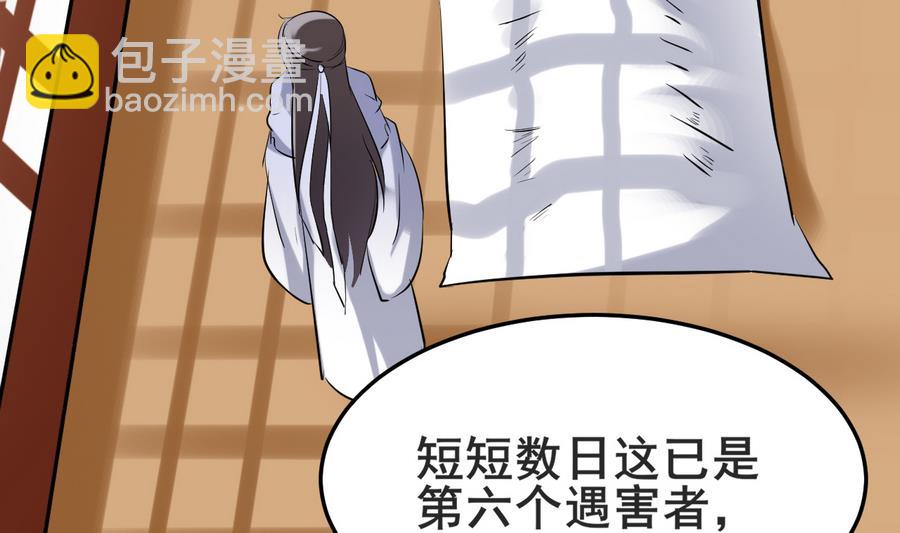 《白泽图》第47话 离奇案件 第8页
