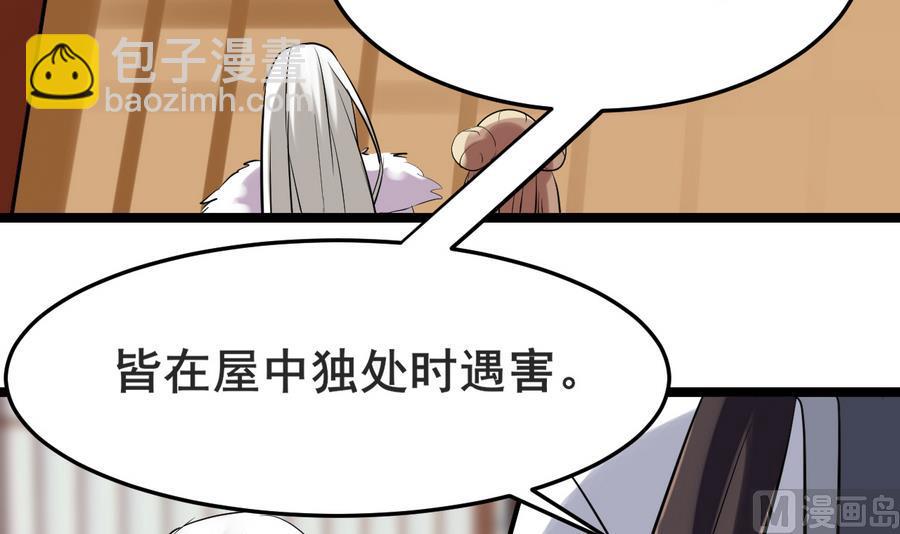 《白泽图》第47话 离奇案件 第9页