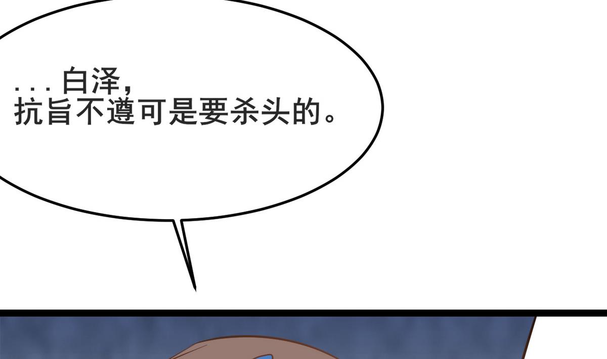 《白泽图》第46话 我和为梦两情相悦 第14页