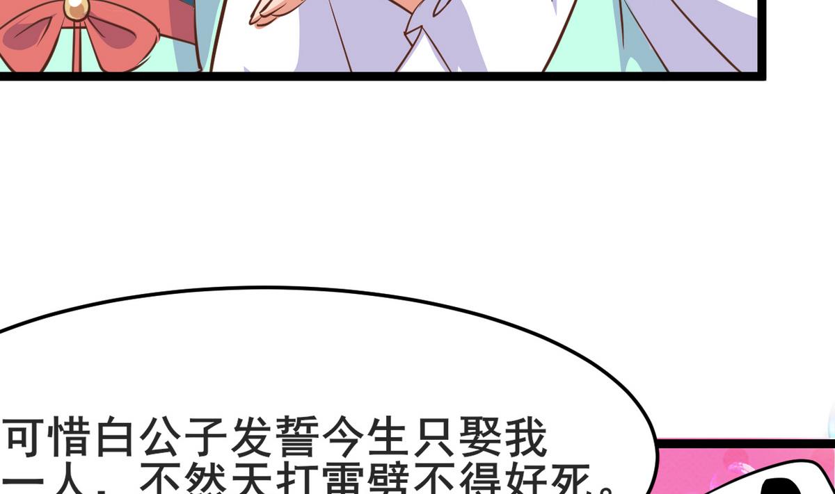 《白泽图》第46话 我和为梦两情相悦 第23页