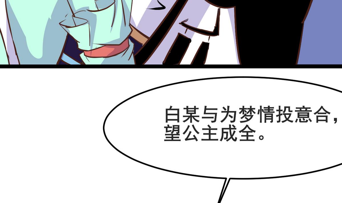 《白泽图》第46话 我和为梦两情相悦 第35页