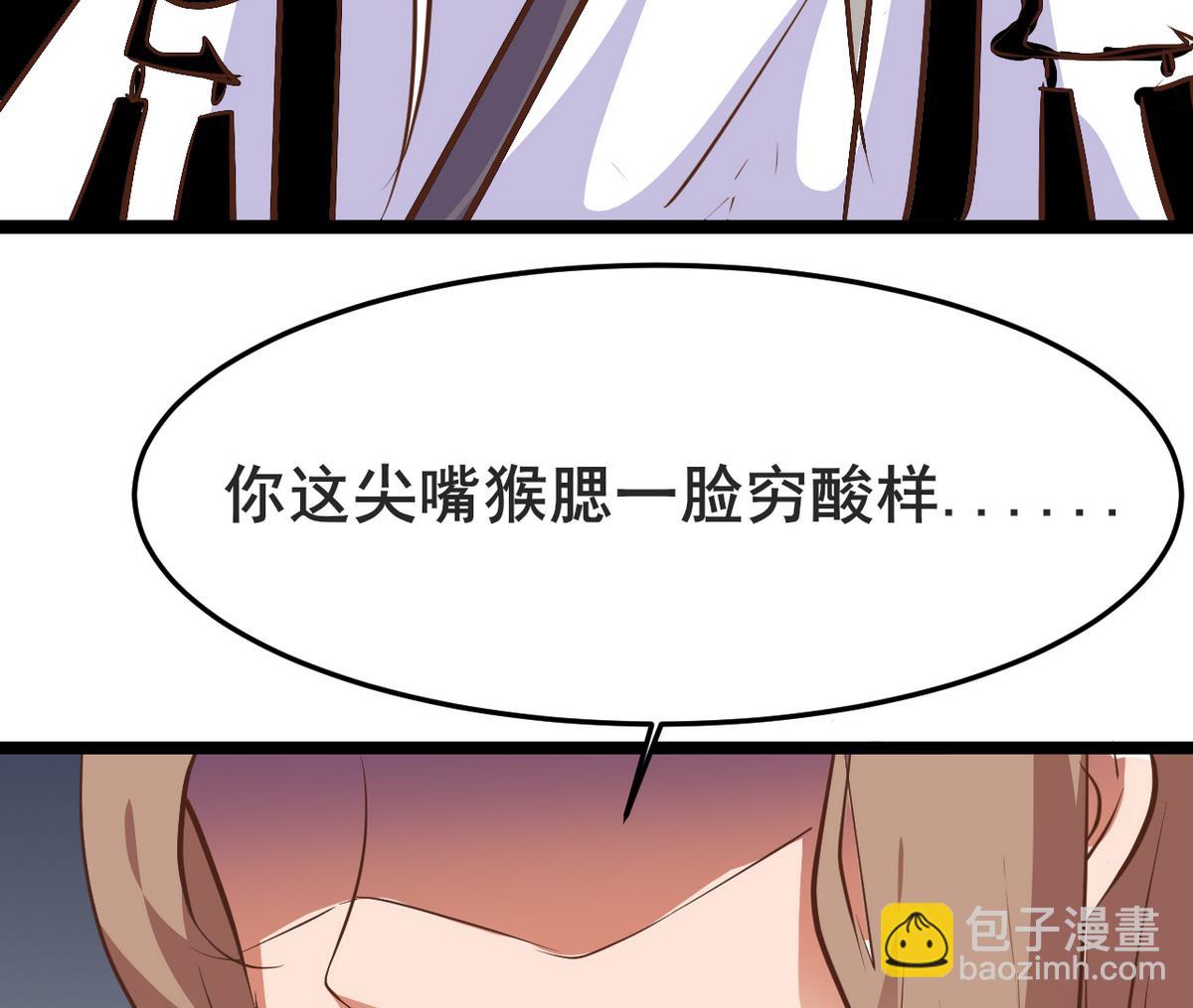 《白泽图》第46话 我和为梦两情相悦 第38页