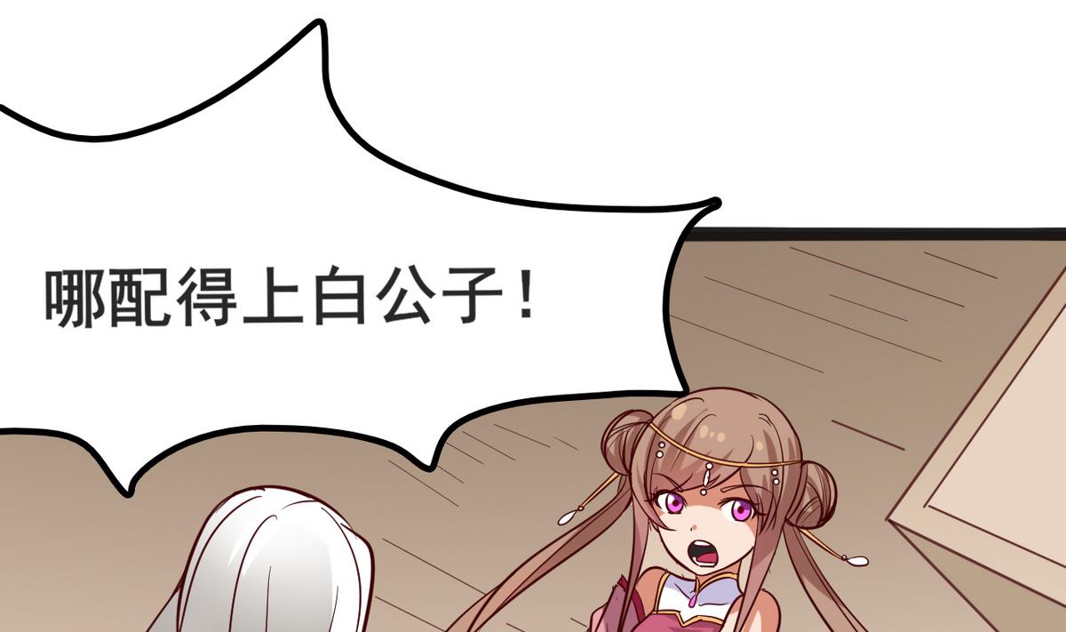 《白泽图》第46话 我和为梦两情相悦 第40页