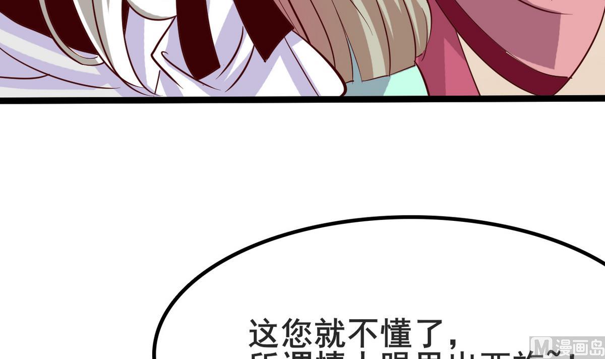 《白泽图》第46话 我和为梦两情相悦 第42页