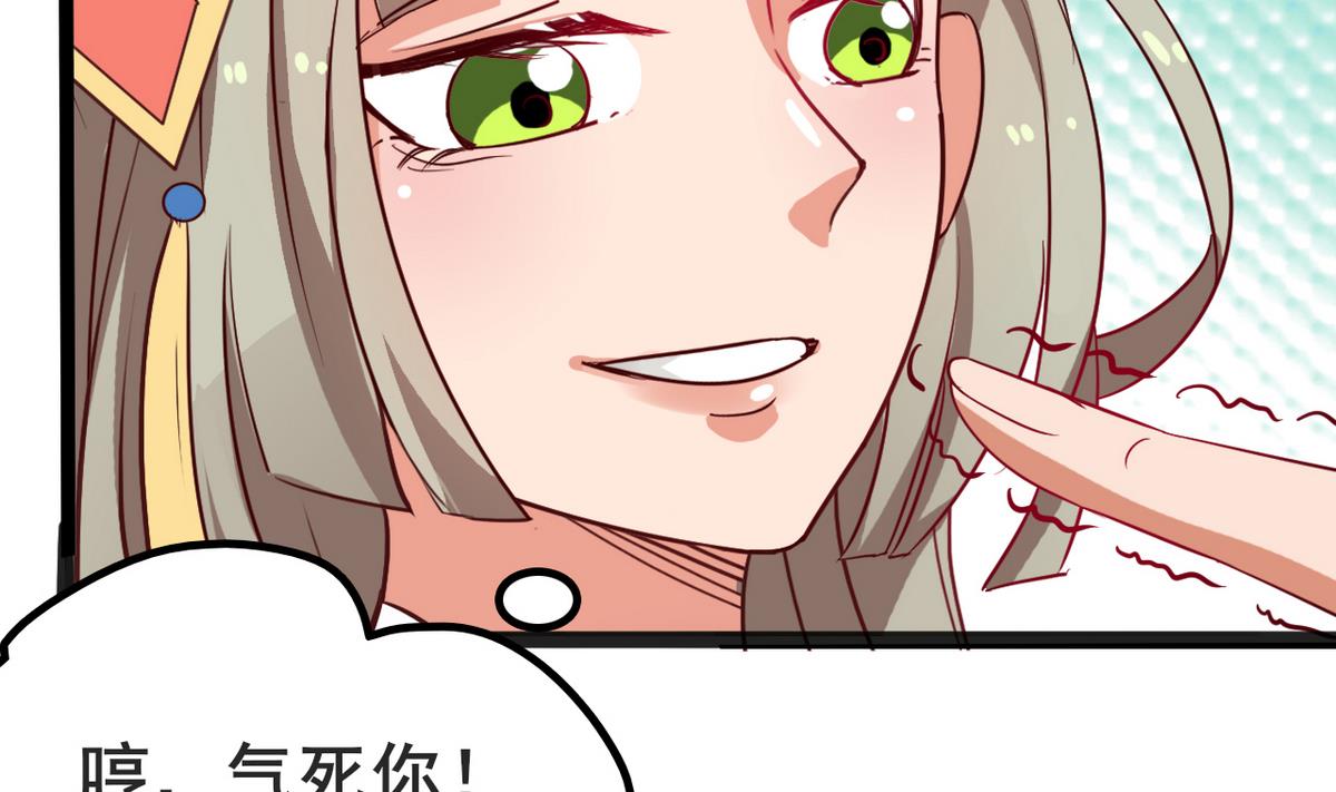 《白泽图》第46话 我和为梦两情相悦 第44页