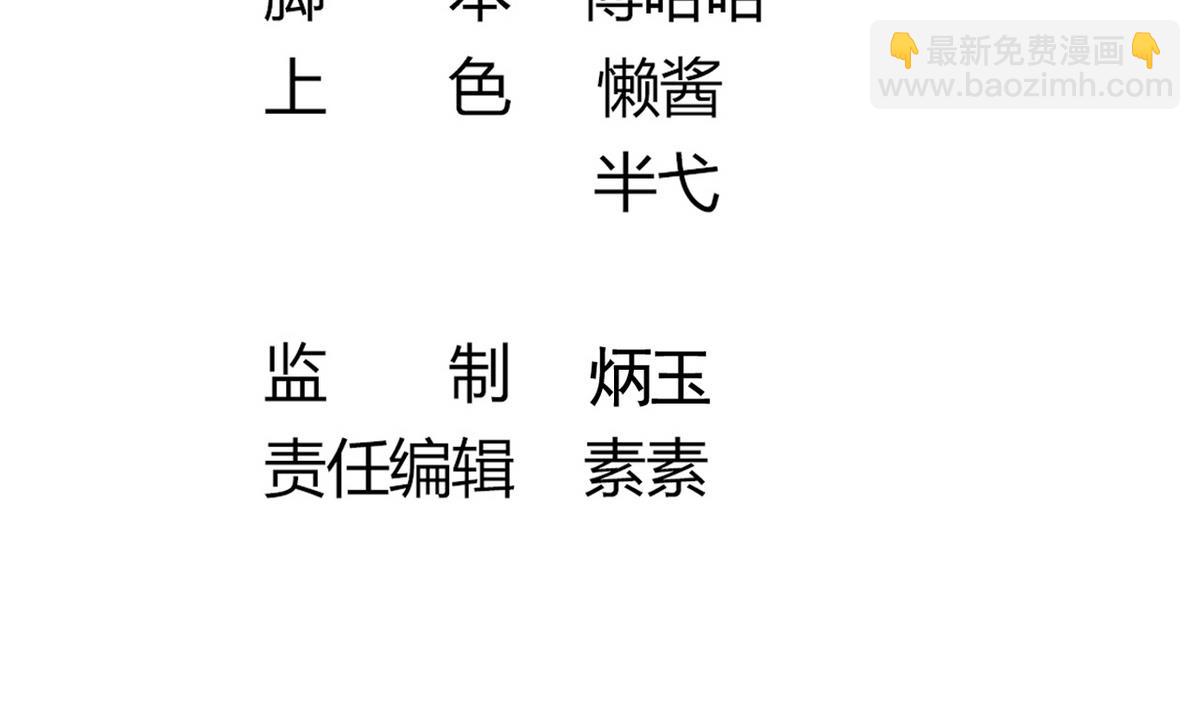 《白泽图》第46话 我和为梦两情相悦 第5页