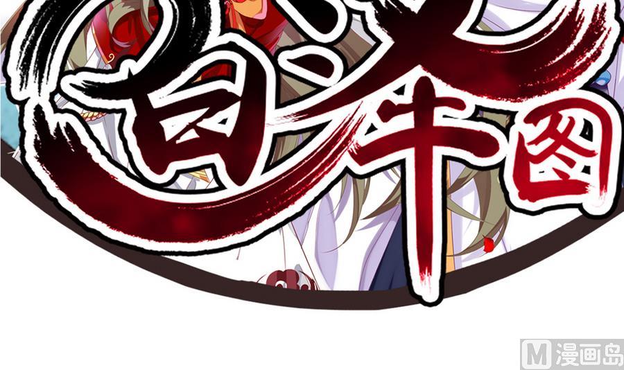 《白泽图》第49话 两情相悦？！ 第3页
