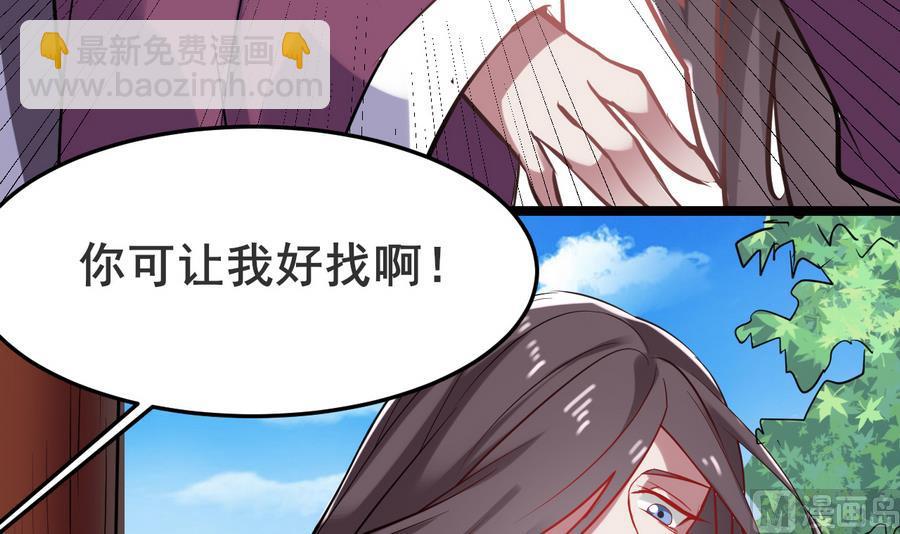 《白泽图》第49话 两情相悦？！ 第42页