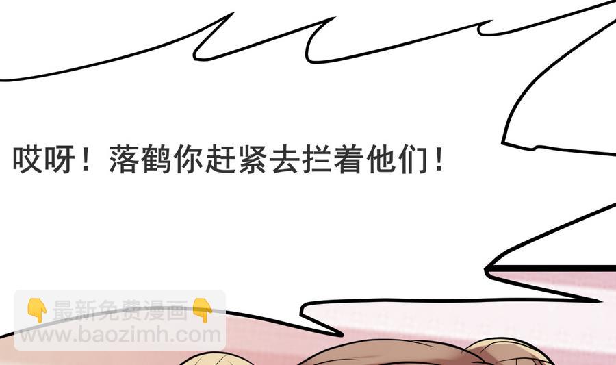 《白泽图》第49话 两情相悦？！ 第49页