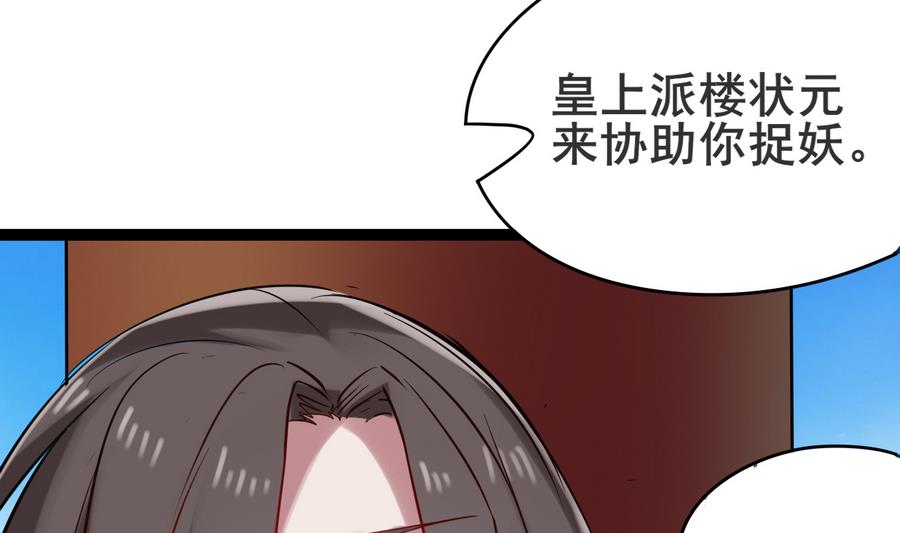 《白泽图》第50话 争风吃醋 第11页