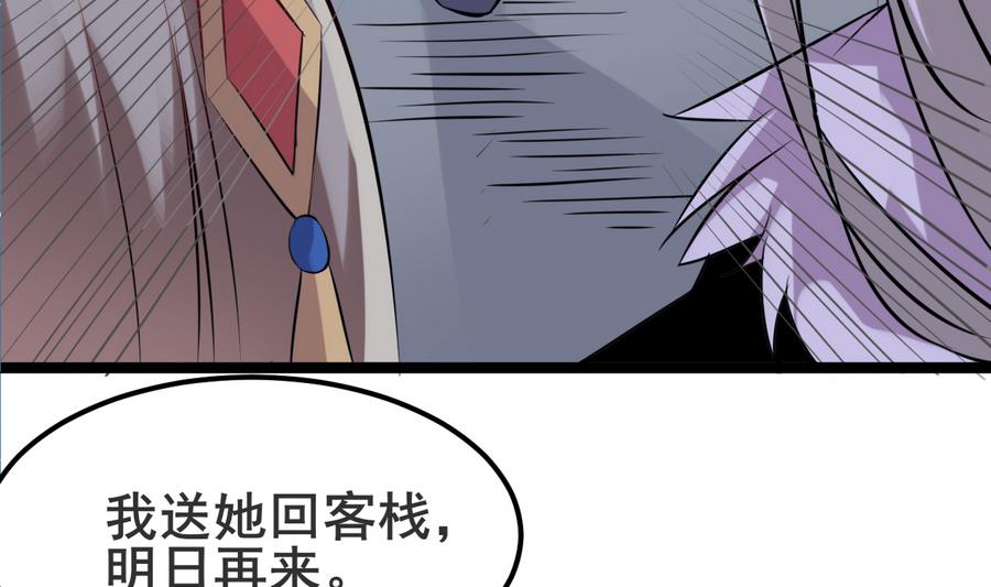 《白泽图》第50话 争风吃醋 第37页