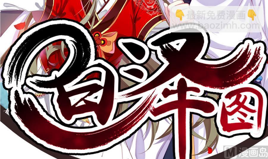 《白泽图》第50话 争风吃醋 第3页