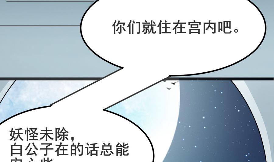 《白泽图》第50话 争风吃醋 第41页
