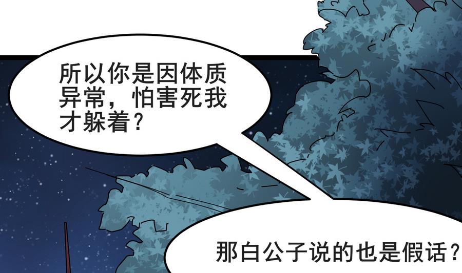 《白泽图》第52话 陛下召见 第32页