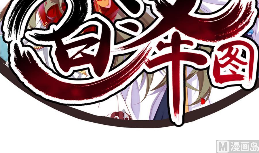 《白泽图》第52话 陛下召见 第3页