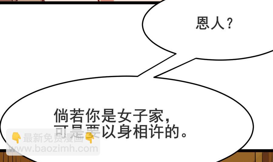 《白泽图》第51话 你在躲我？ 第23页