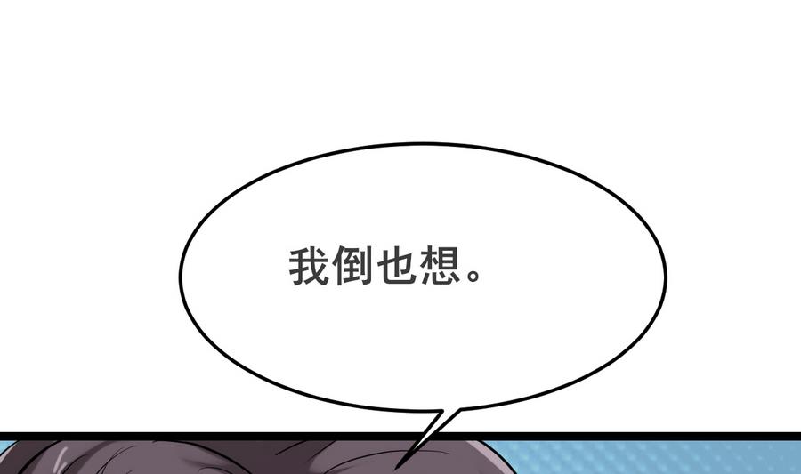 《白泽图》第51话 你在躲我？ 第29页
