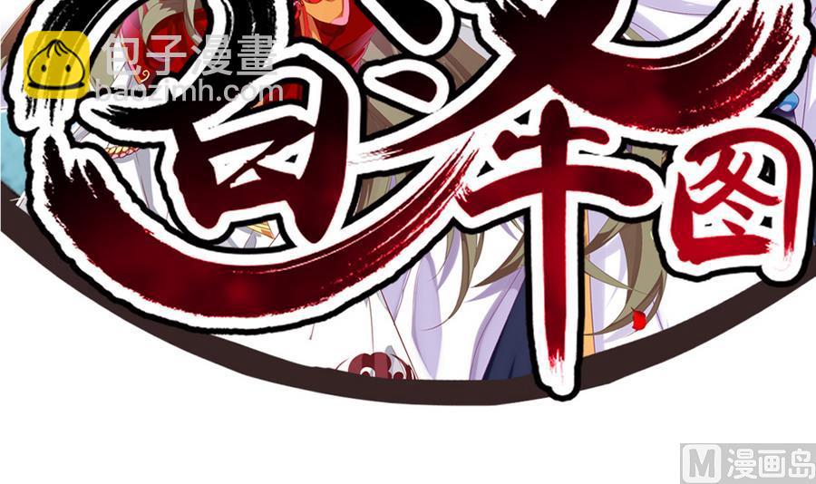 《白泽图》第51话 你在躲我？ 第3页