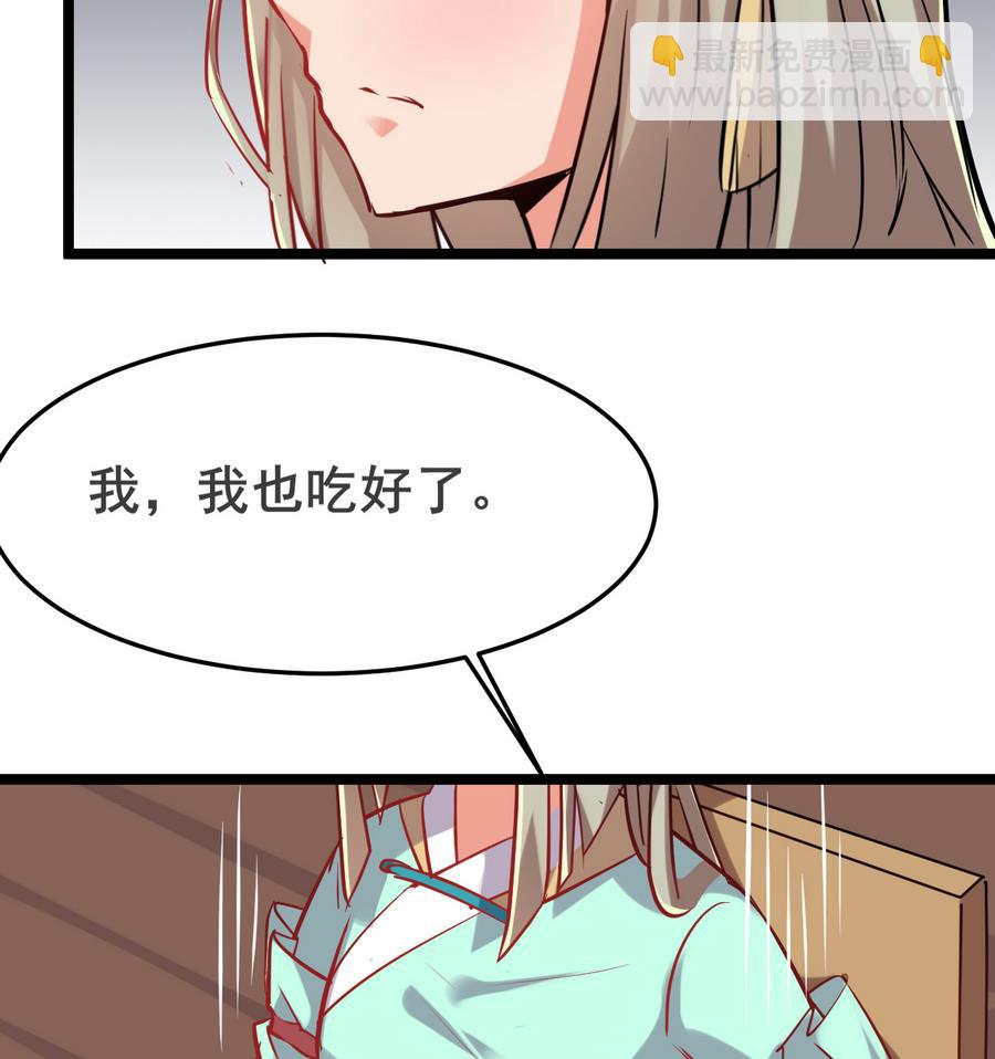 《白泽图》第51话 你在躲我？ 第41页